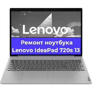 Замена матрицы на ноутбуке Lenovo IdeaPad 720s 13 в Челябинске